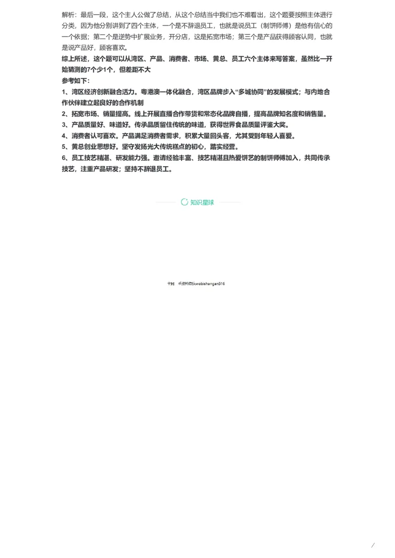 48-2022年国家公务员考试申论试题（地市级）解析11公众号：叛逆小樱桃_2026考公资料_（30）申论+面试为民公考大合集（人须在事上磨申论、刘大师）_申论+面试刘大师
