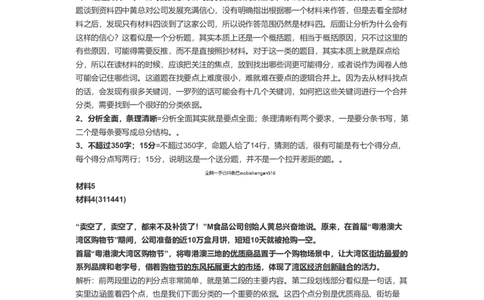 48-2022年国家公务员考试申论试题（地市级）解析11公众号：叛逆小樱桃_2026考公资料_（30）申论+面试为民公考大合集（人须在事上磨申论、刘大师）_申论+面试刘大师