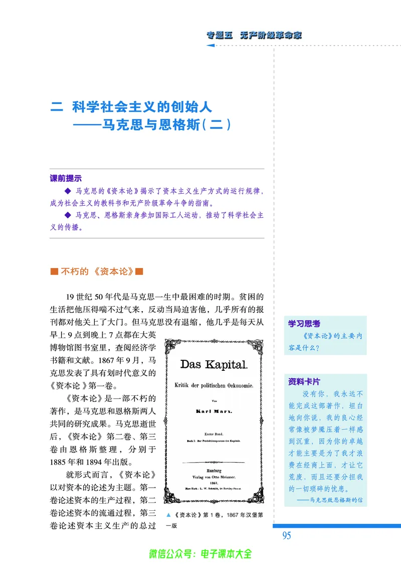 人民版高中历史选修4-中外历史人物评说_4-教培资料-26年最新资料-同步更新_初中高中教资_03科三专项（进去保存报考的学科即可）_02科三专项（笔记真题思维导图教学设计版本二）