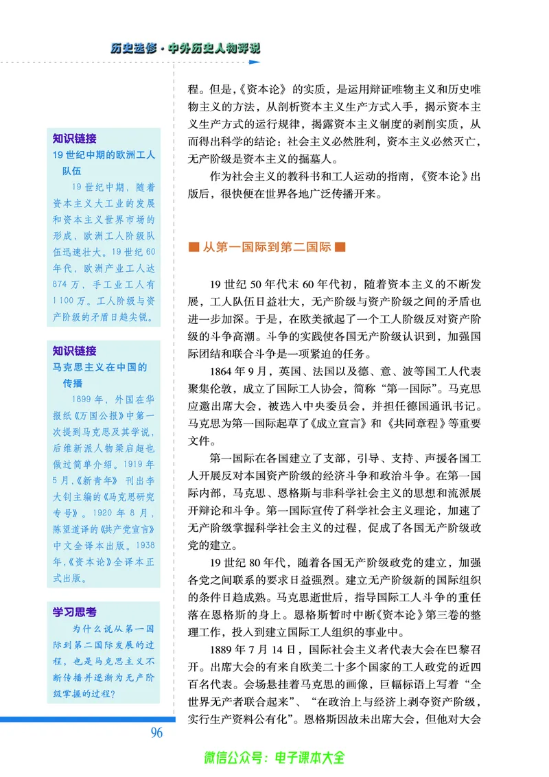 人民版高中历史选修4-中外历史人物评说_4-教培资料-26年最新资料-同步更新_初中高中教资_03科三专项（进去保存报考的学科即可）_02科三专项（笔记真题思维导图教学设计版本二）