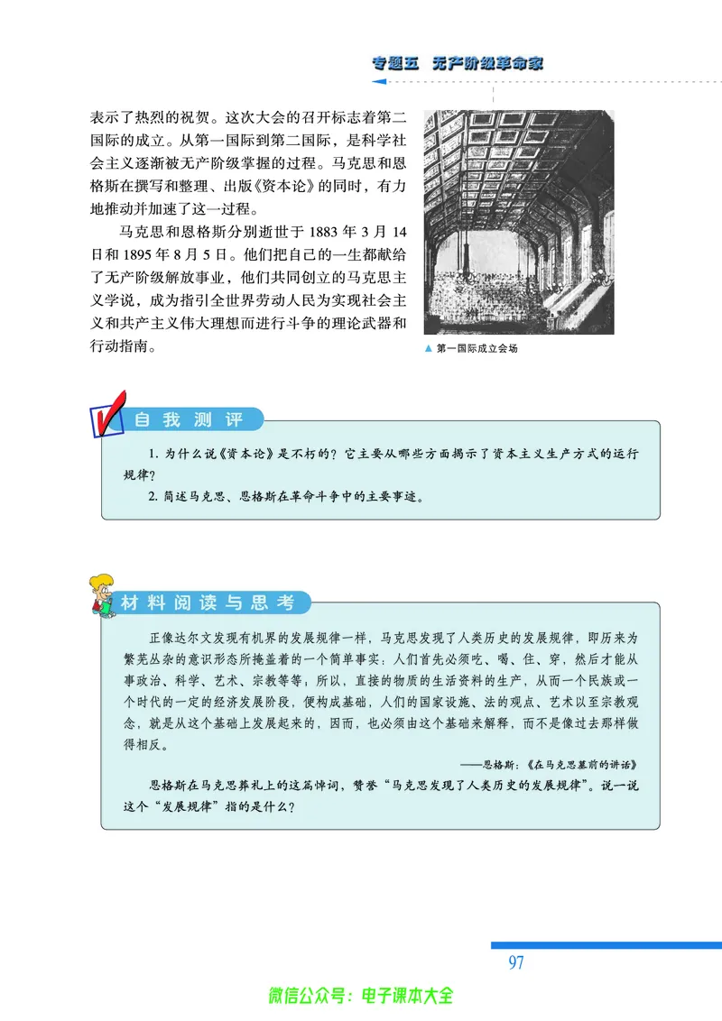 人民版高中历史选修4-中外历史人物评说_4-教培资料-26年最新资料-同步更新_初中高中教资_03科三专项（进去保存报考的学科即可）_02科三专项（笔记真题思维导图教学设计版本二）