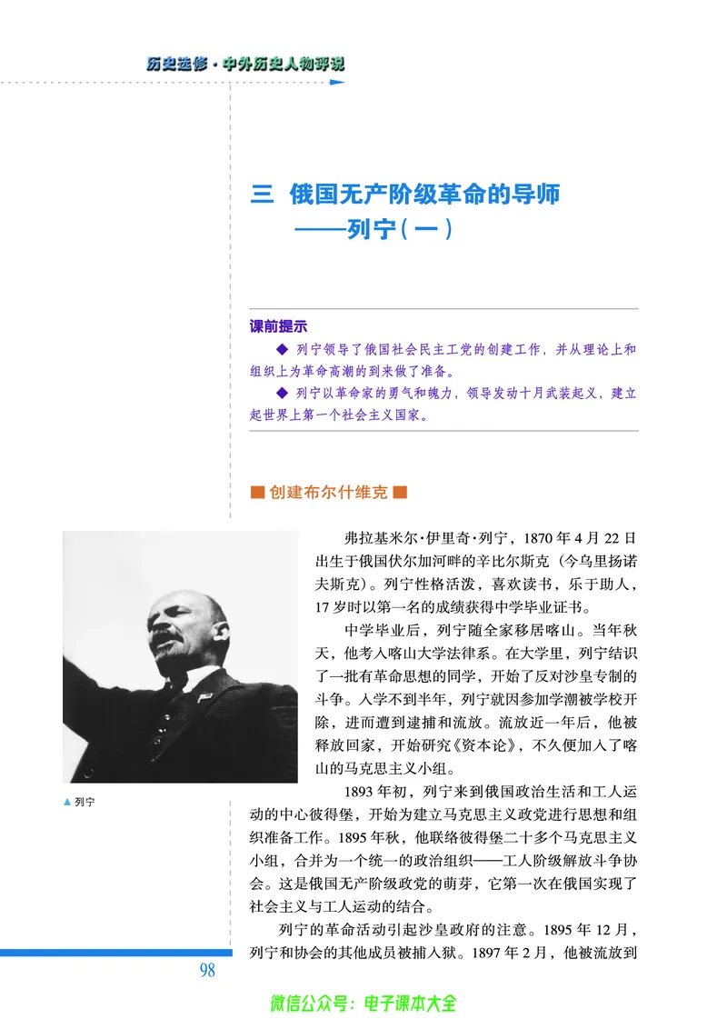 人民版高中历史选修4-中外历史人物评说_4-教培资料-26年最新资料-同步更新_初中高中教资_03科三专项（进去保存报考的学科即可）_02科三专项（笔记真题思维导图教学设计版本二）