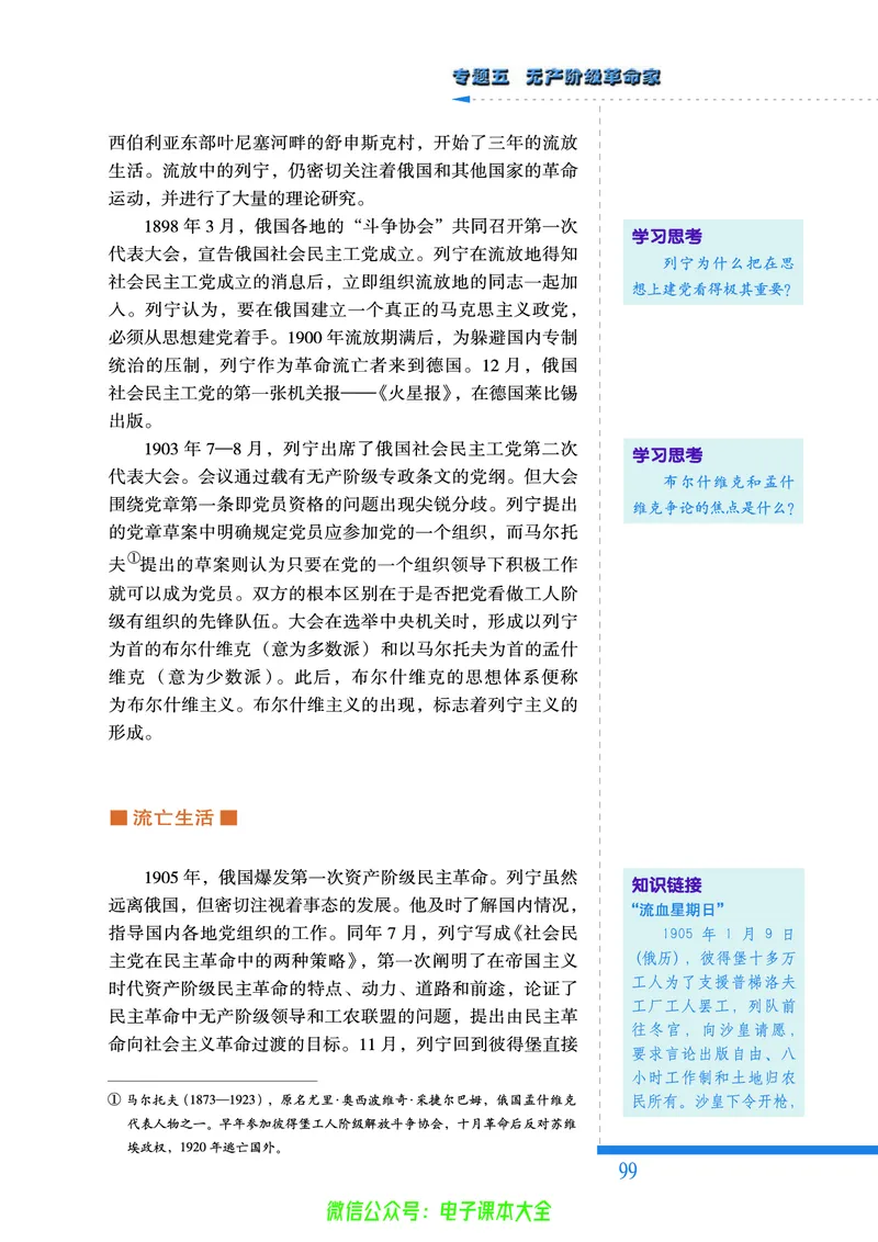 人民版高中历史选修4-中外历史人物评说_4-教培资料-26年最新资料-同步更新_初中高中教资_03科三专项（进去保存报考的学科即可）_02科三专项（笔记真题思维导图教学设计版本二）