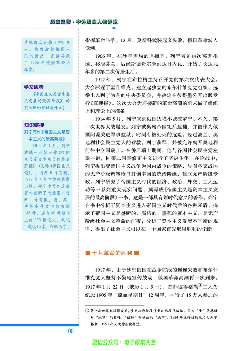 人民版高中历史选修4-中外历史人物评说_4-教培资料-26年最新资料-同步更新_初中高中教资_03科三专项（进去保存报考的学科即可）_02科三专项（笔记真题思维导图教学设计版本二）