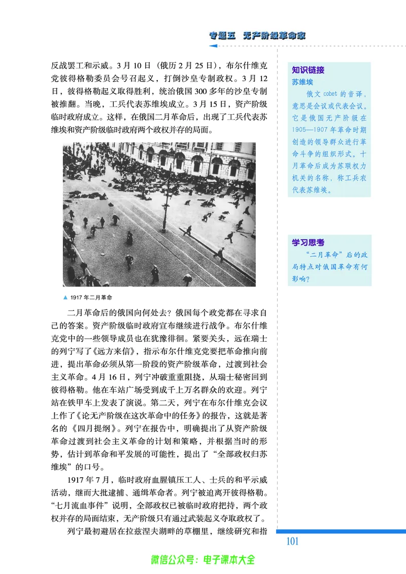 人民版高中历史选修4-中外历史人物评说_4-教培资料-26年最新资料-同步更新_初中高中教资_03科三专项（进去保存报考的学科即可）_02科三专项（笔记真题思维导图教学设计版本二）
