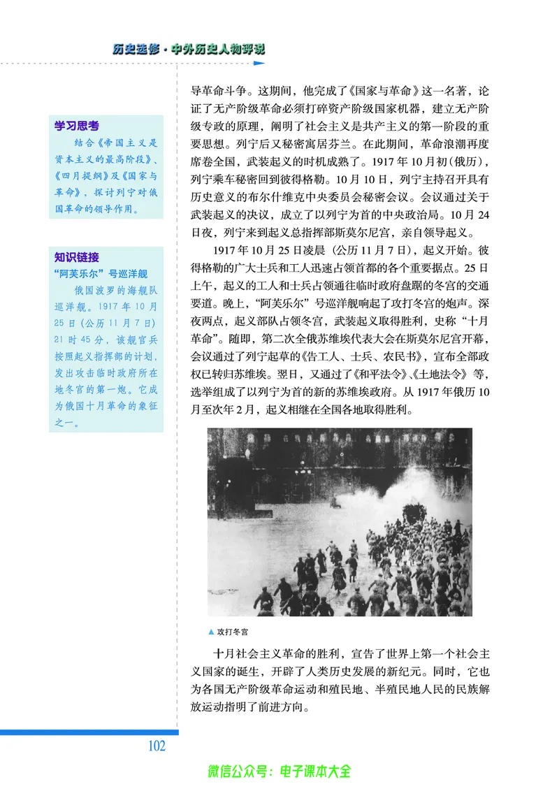 人民版高中历史选修4-中外历史人物评说_4-教培资料-26年最新资料-同步更新_初中高中教资_03科三专项（进去保存报考的学科即可）_02科三专项（笔记真题思维导图教学设计版本二）