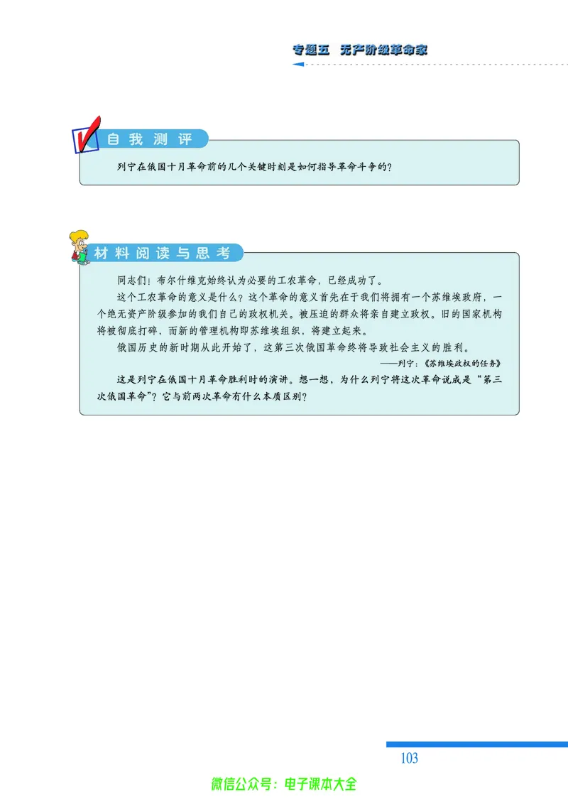 人民版高中历史选修4-中外历史人物评说_4-教培资料-26年最新资料-同步更新_初中高中教资_03科三专项（进去保存报考的学科即可）_02科三专项（笔记真题思维导图教学设计版本二）