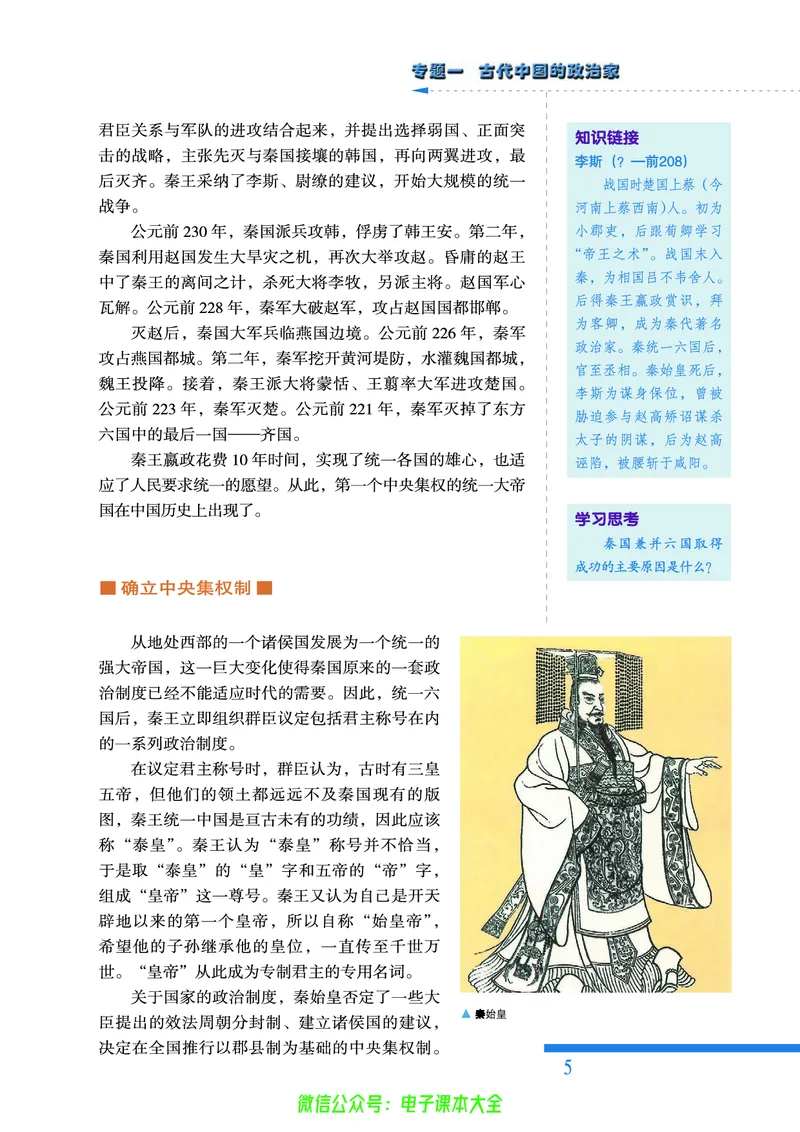 人民版高中历史选修4-中外历史人物评说_4-教培资料-26年最新资料-同步更新_初中高中教资_03科三专项（进去保存报考的学科即可）_02科三专项（笔记真题思维导图教学设计版本二）