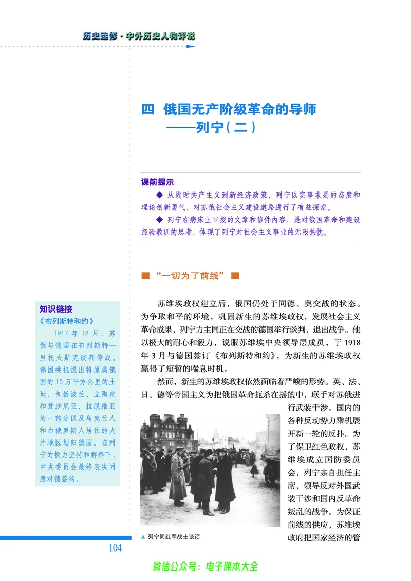 人民版高中历史选修4-中外历史人物评说_4-教培资料-26年最新资料-同步更新_初中高中教资_03科三专项（进去保存报考的学科即可）_02科三专项（笔记真题思维导图教学设计版本二）