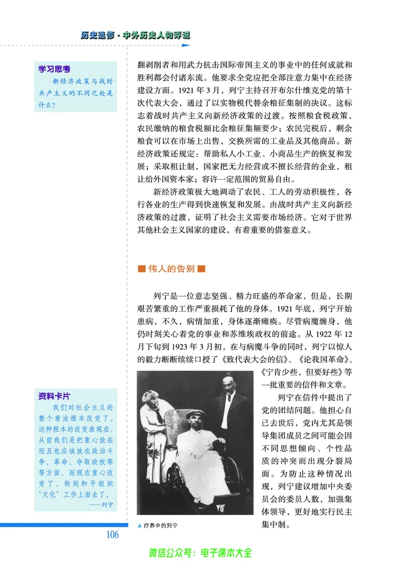 人民版高中历史选修4-中外历史人物评说_4-教培资料-26年最新资料-同步更新_初中高中教资_03科三专项（进去保存报考的学科即可）_02科三专项（笔记真题思维导图教学设计版本二）