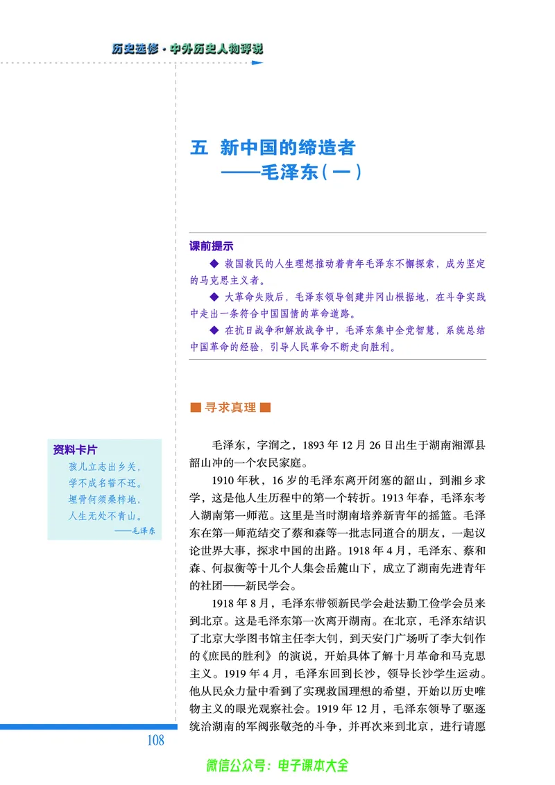 人民版高中历史选修4-中外历史人物评说_4-教培资料-26年最新资料-同步更新_初中高中教资_03科三专项（进去保存报考的学科即可）_02科三专项（笔记真题思维导图教学设计版本二）