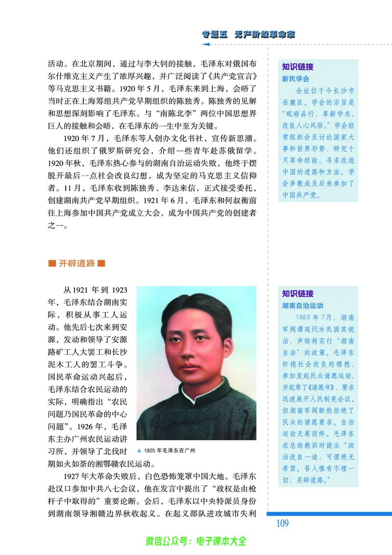 人民版高中历史选修4-中外历史人物评说_4-教培资料-26年最新资料-同步更新_初中高中教资_03科三专项（进去保存报考的学科即可）_02科三专项（笔记真题思维导图教学设计版本二）