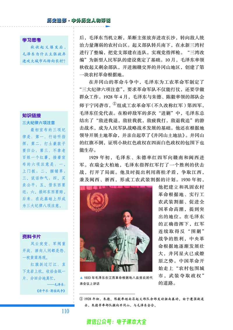 人民版高中历史选修4-中外历史人物评说_4-教培资料-26年最新资料-同步更新_初中高中教资_03科三专项（进去保存报考的学科即可）_02科三专项（笔记真题思维导图教学设计版本二）