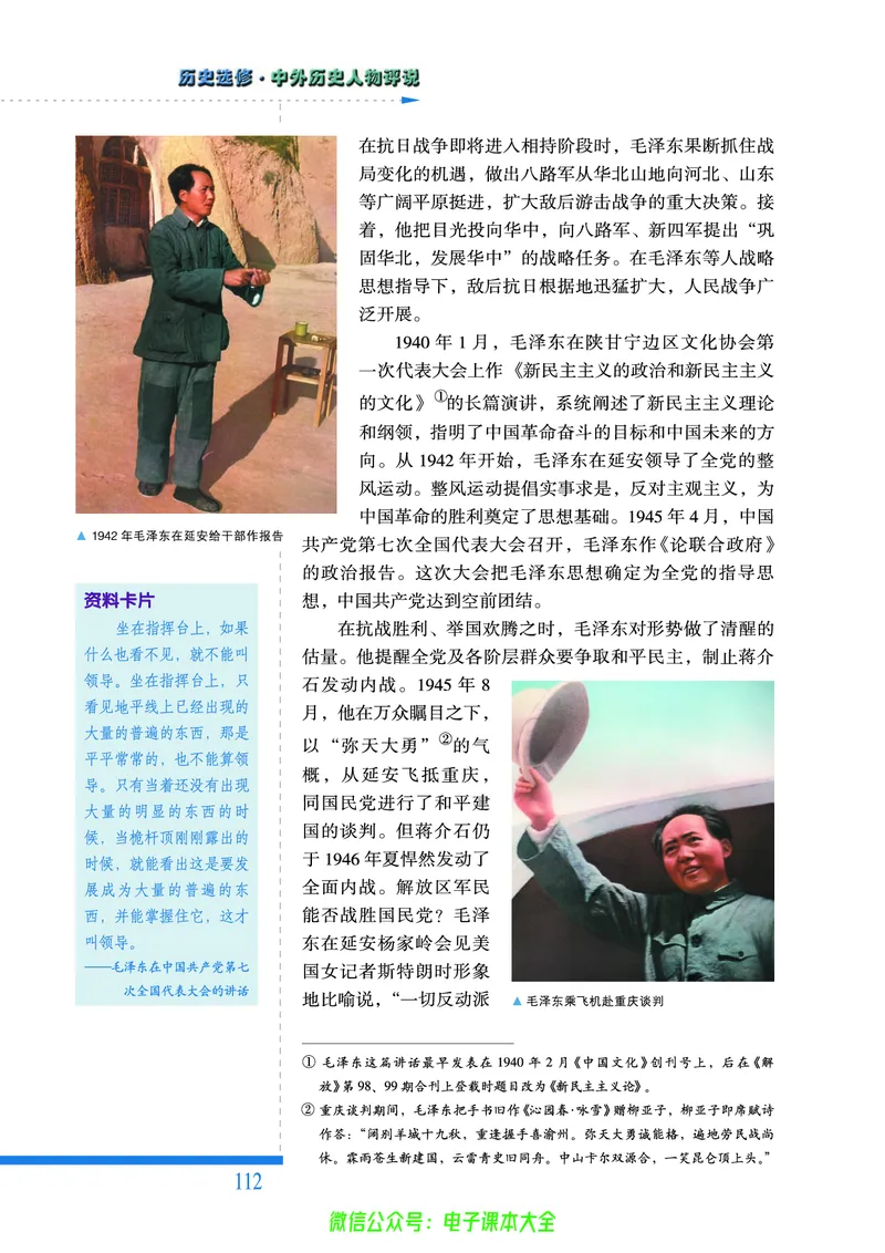 人民版高中历史选修4-中外历史人物评说_4-教培资料-26年最新资料-同步更新_初中高中教资_03科三专项（进去保存报考的学科即可）_02科三专项（笔记真题思维导图教学设计版本二）