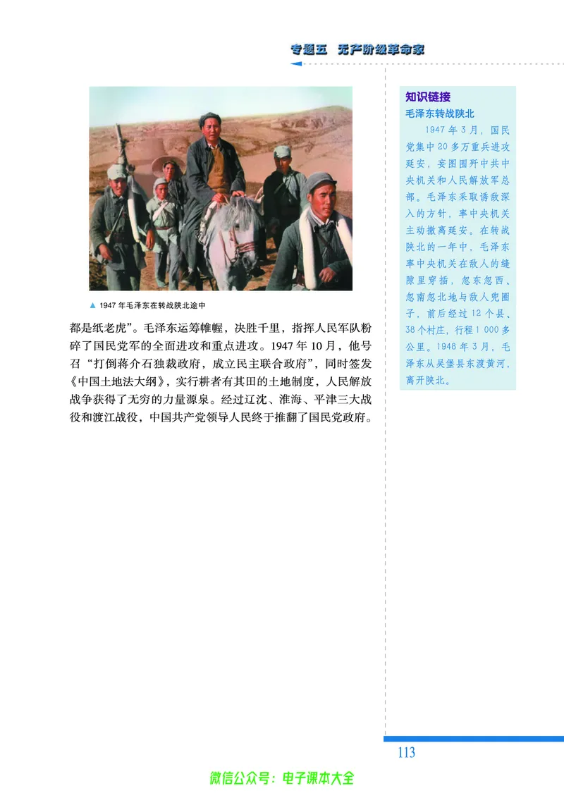 人民版高中历史选修4-中外历史人物评说_4-教培资料-26年最新资料-同步更新_初中高中教资_03科三专项（进去保存报考的学科即可）_02科三专项（笔记真题思维导图教学设计版本二）