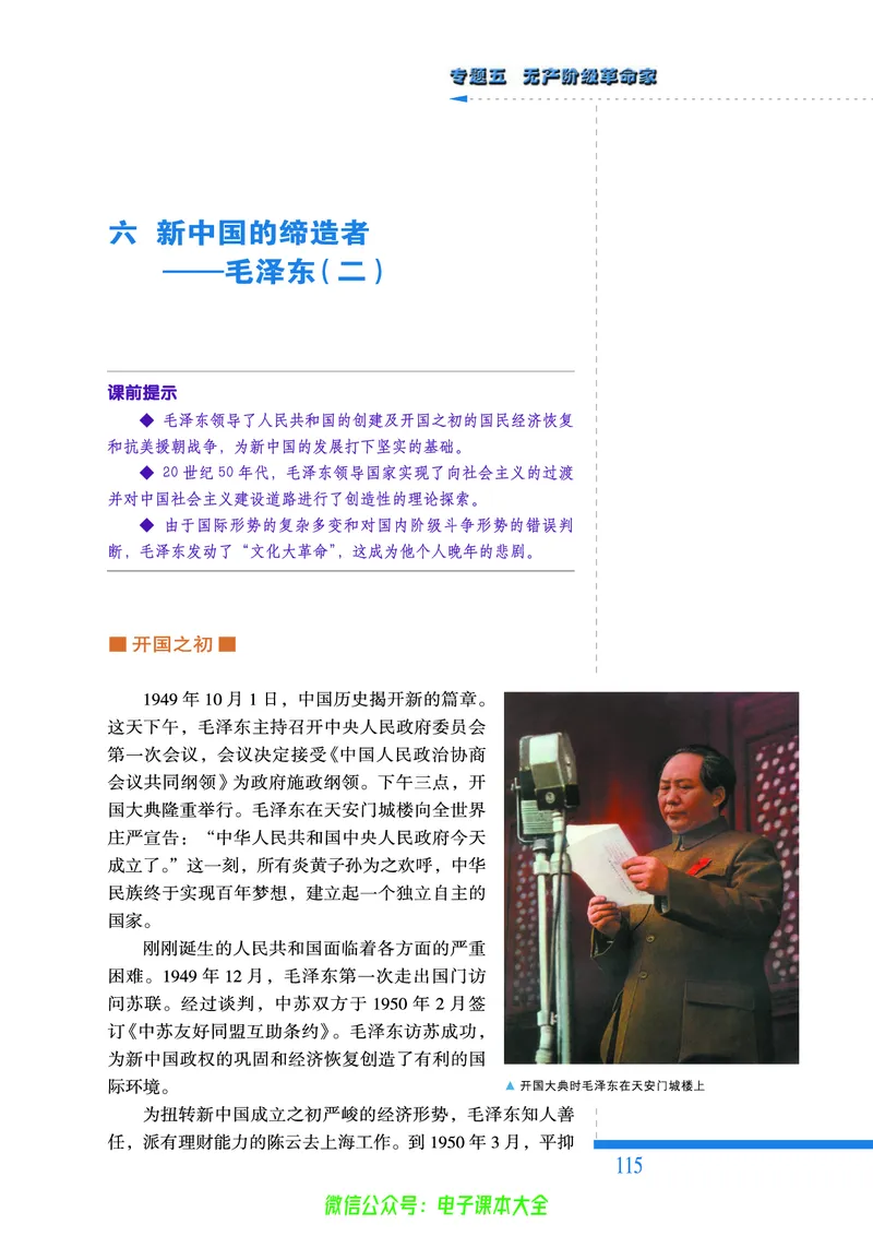 人民版高中历史选修4-中外历史人物评说_4-教培资料-26年最新资料-同步更新_初中高中教资_03科三专项（进去保存报考的学科即可）_02科三专项（笔记真题思维导图教学设计版本二）