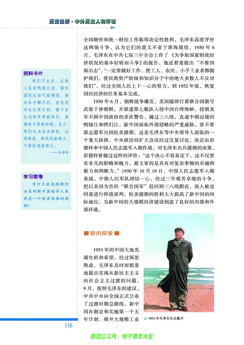 人民版高中历史选修4-中外历史人物评说_4-教培资料-26年最新资料-同步更新_初中高中教资_03科三专项（进去保存报考的学科即可）_02科三专项（笔记真题思维导图教学设计版本二）