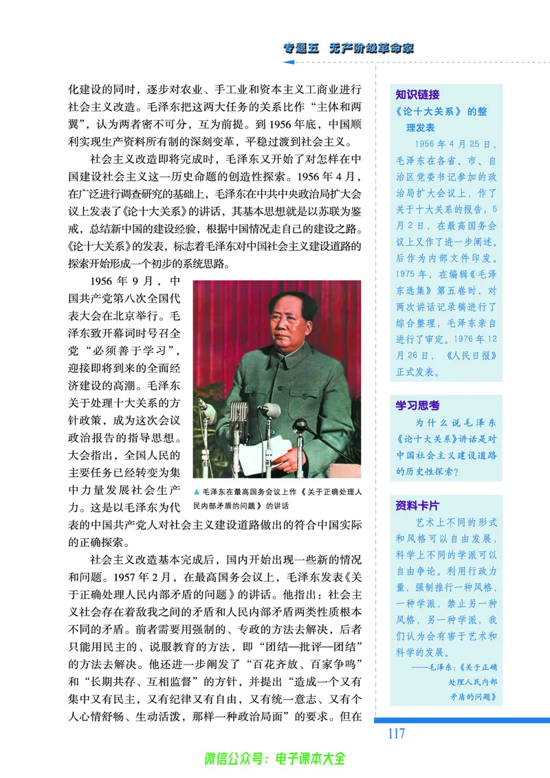 人民版高中历史选修4-中外历史人物评说_4-教培资料-26年最新资料-同步更新_初中高中教资_03科三专项（进去保存报考的学科即可）_02科三专项（笔记真题思维导图教学设计版本二）