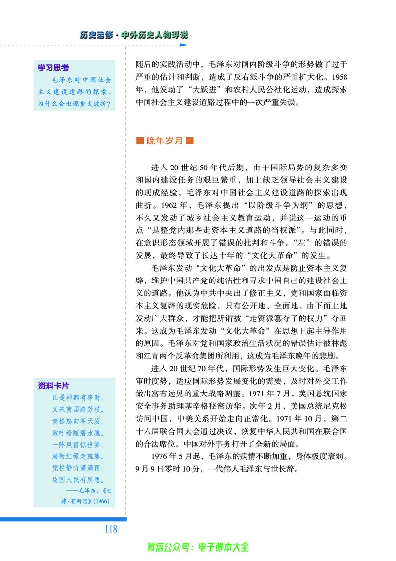 人民版高中历史选修4-中外历史人物评说_4-教培资料-26年最新资料-同步更新_初中高中教资_03科三专项（进去保存报考的学科即可）_02科三专项（笔记真题思维导图教学设计版本二）