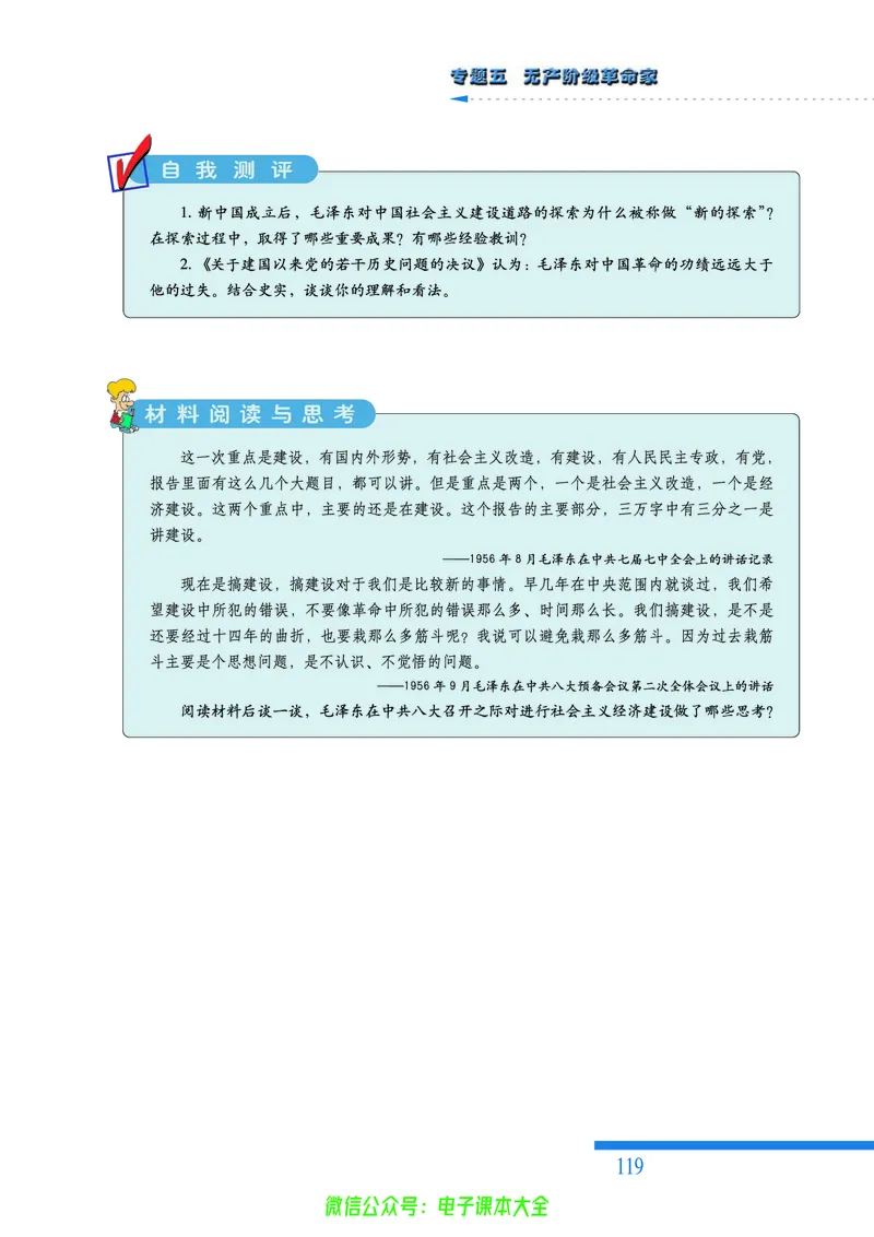 人民版高中历史选修4-中外历史人物评说_4-教培资料-26年最新资料-同步更新_初中高中教资_03科三专项（进去保存报考的学科即可）_02科三专项（笔记真题思维导图教学设计版本二）