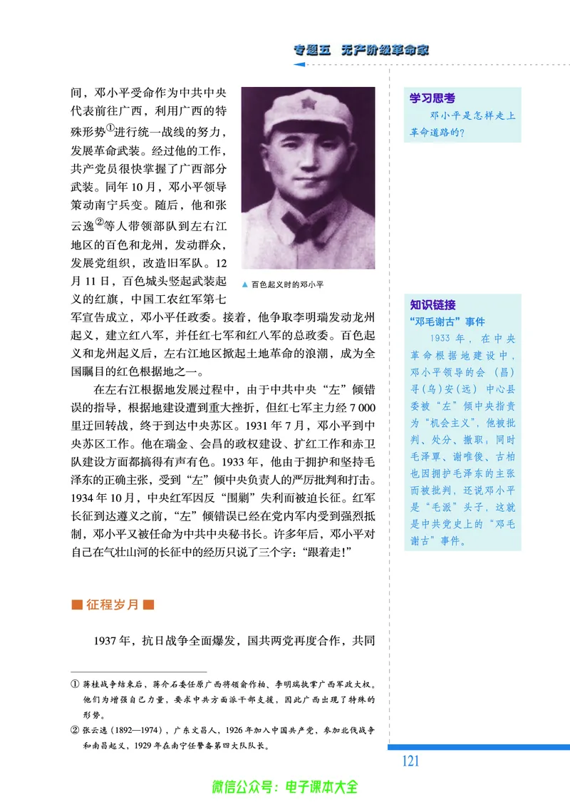 人民版高中历史选修4-中外历史人物评说_4-教培资料-26年最新资料-同步更新_初中高中教资_03科三专项（进去保存报考的学科即可）_02科三专项（笔记真题思维导图教学设计版本二）