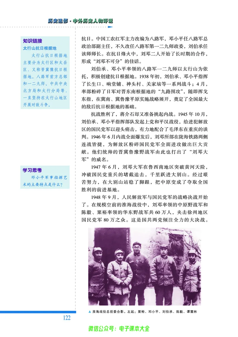 人民版高中历史选修4-中外历史人物评说_4-教培资料-26年最新资料-同步更新_初中高中教资_03科三专项（进去保存报考的学科即可）_02科三专项（笔记真题思维导图教学设计版本二）