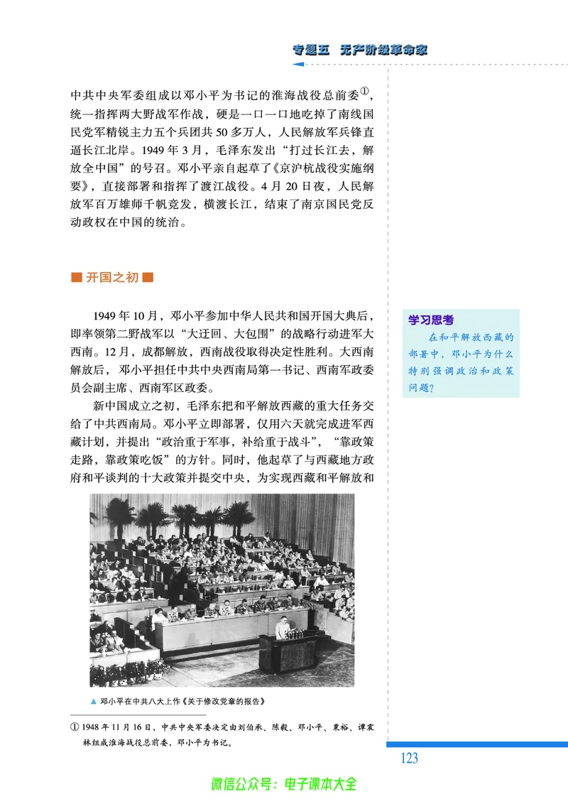 人民版高中历史选修4-中外历史人物评说_4-教培资料-26年最新资料-同步更新_初中高中教资_03科三专项（进去保存报考的学科即可）_02科三专项（笔记真题思维导图教学设计版本二）