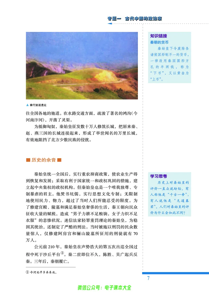 人民版高中历史选修4-中外历史人物评说_4-教培资料-26年最新资料-同步更新_初中高中教资_03科三专项（进去保存报考的学科即可）_02科三专项（笔记真题思维导图教学设计版本二）