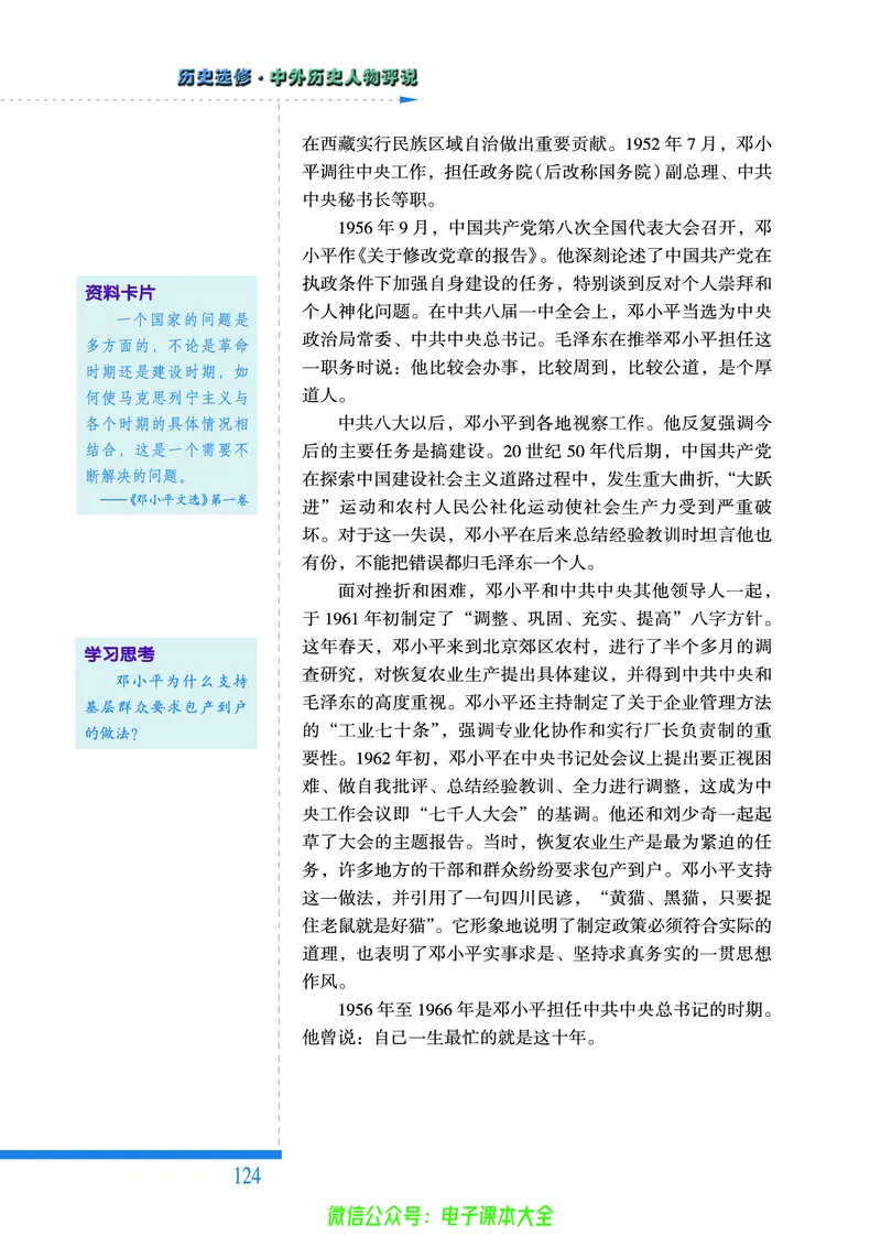 人民版高中历史选修4-中外历史人物评说_4-教培资料-26年最新资料-同步更新_初中高中教资_03科三专项（进去保存报考的学科即可）_02科三专项（笔记真题思维导图教学设计版本二）
