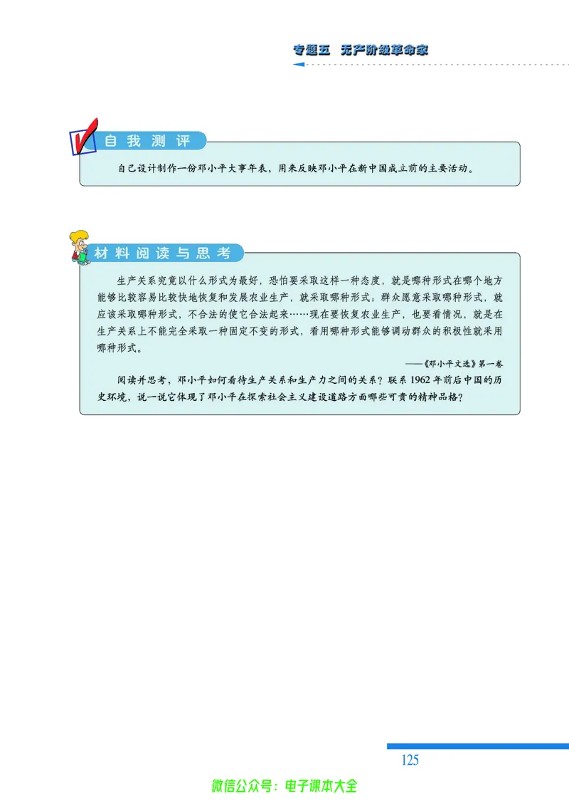 人民版高中历史选修4-中外历史人物评说_4-教培资料-26年最新资料-同步更新_初中高中教资_03科三专项（进去保存报考的学科即可）_02科三专项（笔记真题思维导图教学设计版本二）