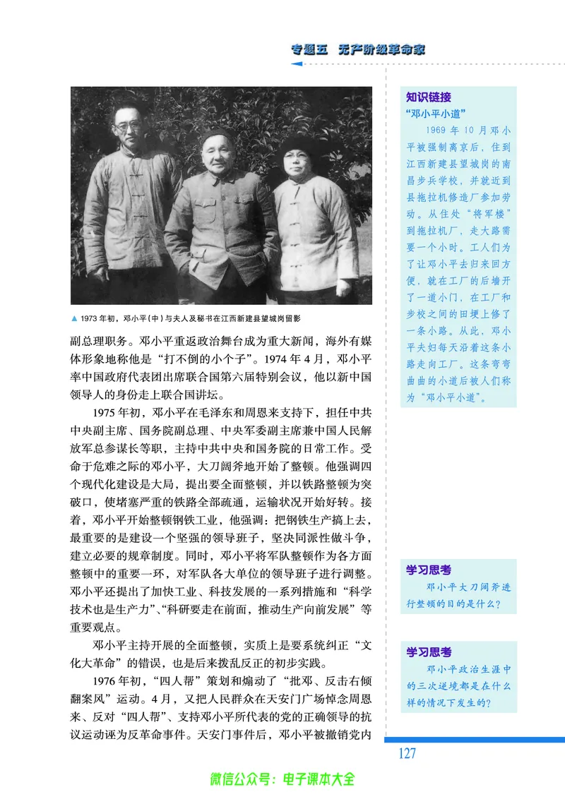 人民版高中历史选修4-中外历史人物评说_4-教培资料-26年最新资料-同步更新_初中高中教资_03科三专项（进去保存报考的学科即可）_02科三专项（笔记真题思维导图教学设计版本二）