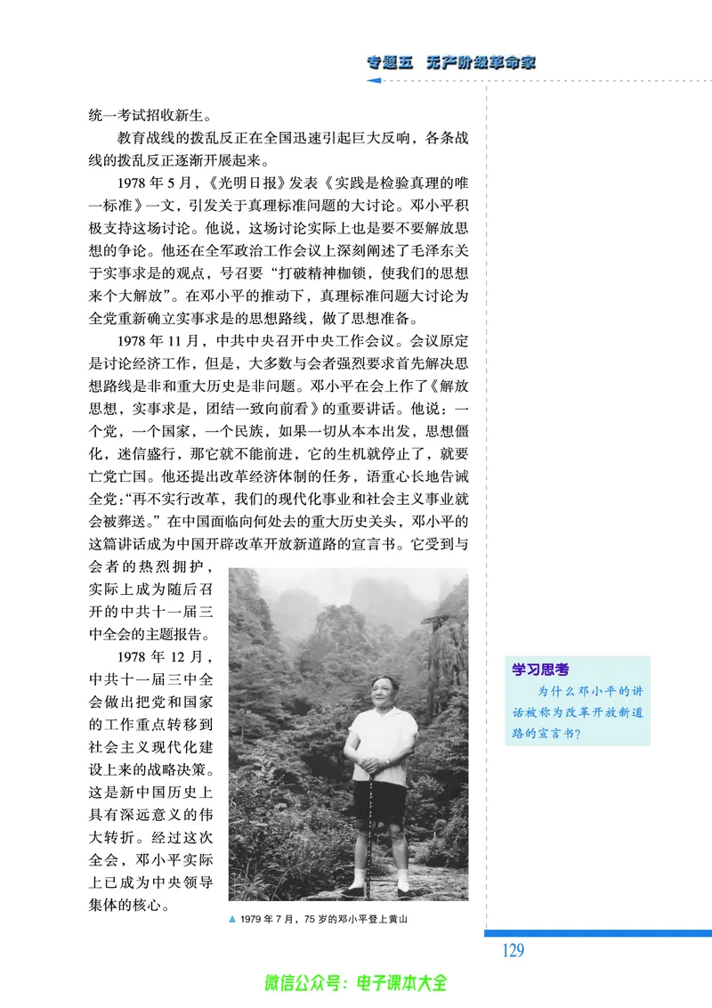 人民版高中历史选修4-中外历史人物评说_4-教培资料-26年最新资料-同步更新_初中高中教资_03科三专项（进去保存报考的学科即可）_02科三专项（笔记真题思维导图教学设计版本二）