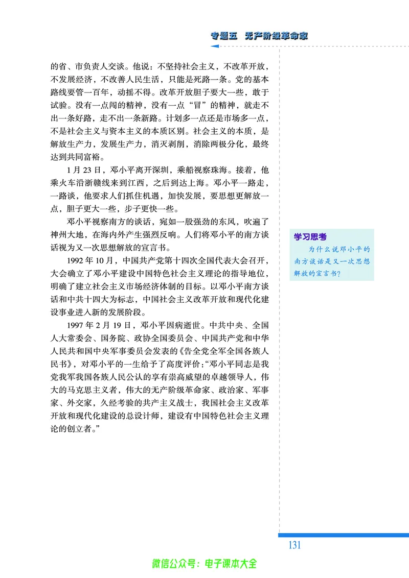 人民版高中历史选修4-中外历史人物评说_4-教培资料-26年最新资料-同步更新_初中高中教资_03科三专项（进去保存报考的学科即可）_02科三专项（笔记真题思维导图教学设计版本二）