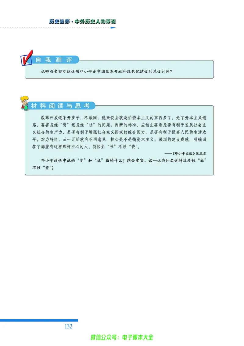 人民版高中历史选修4-中外历史人物评说_4-教培资料-26年最新资料-同步更新_初中高中教资_03科三专项（进去保存报考的学科即可）_02科三专项（笔记真题思维导图教学设计版本二）