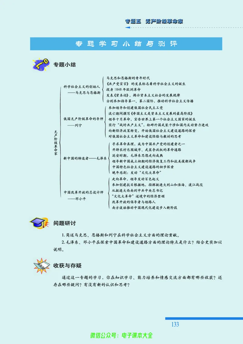 人民版高中历史选修4-中外历史人物评说_4-教培资料-26年最新资料-同步更新_初中高中教资_03科三专项（进去保存报考的学科即可）_02科三专项（笔记真题思维导图教学设计版本二）