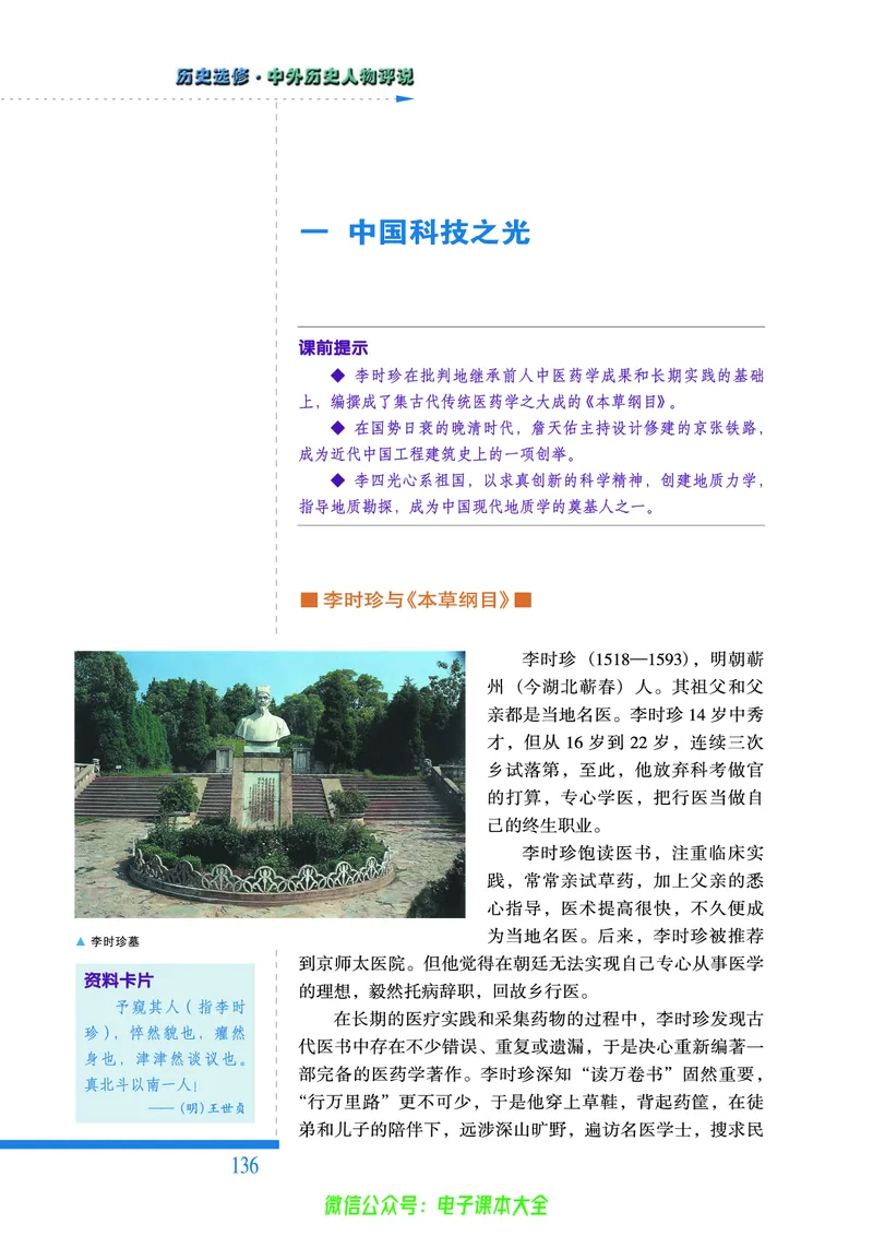 人民版高中历史选修4-中外历史人物评说_4-教培资料-26年最新资料-同步更新_初中高中教资_03科三专项（进去保存报考的学科即可）_02科三专项（笔记真题思维导图教学设计版本二）