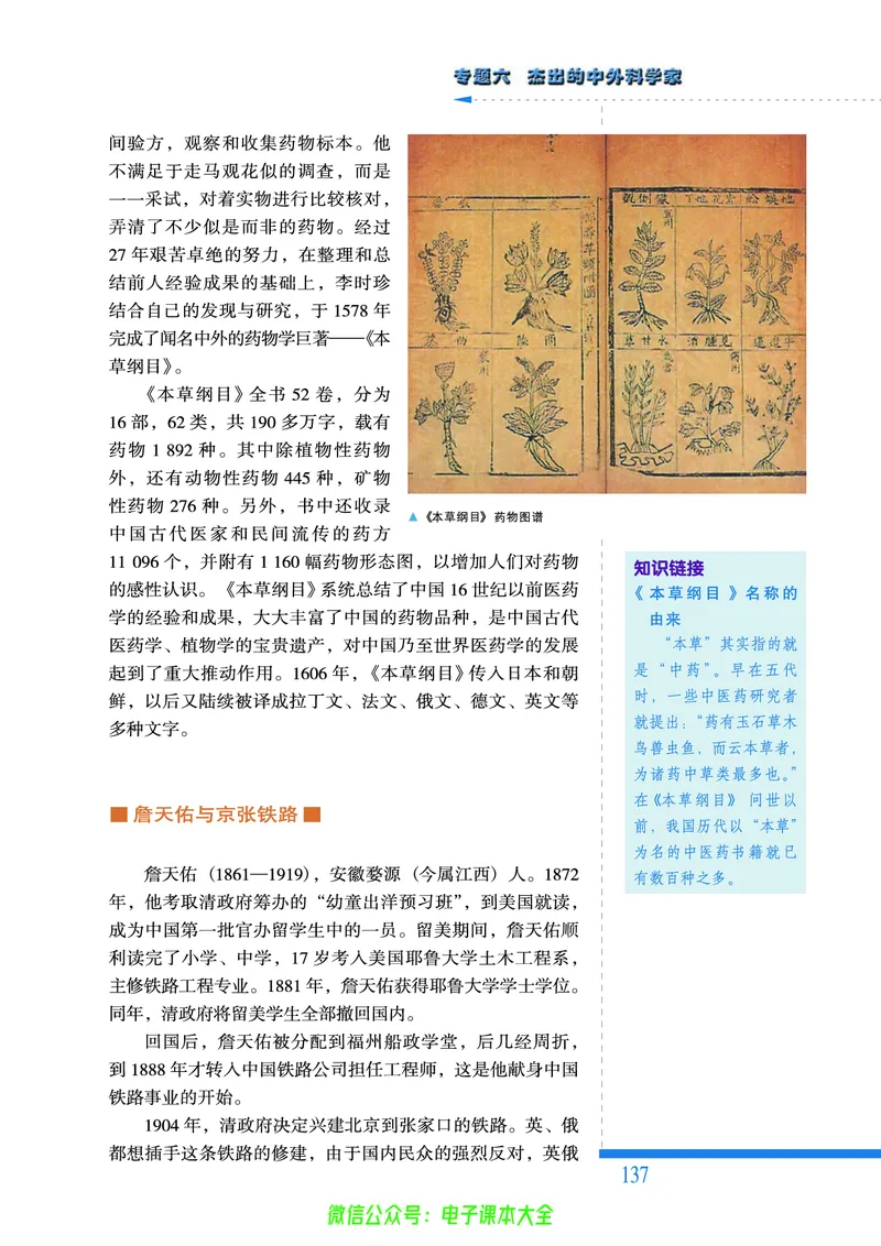 人民版高中历史选修4-中外历史人物评说_4-教培资料-26年最新资料-同步更新_初中高中教资_03科三专项（进去保存报考的学科即可）_02科三专项（笔记真题思维导图教学设计版本二）