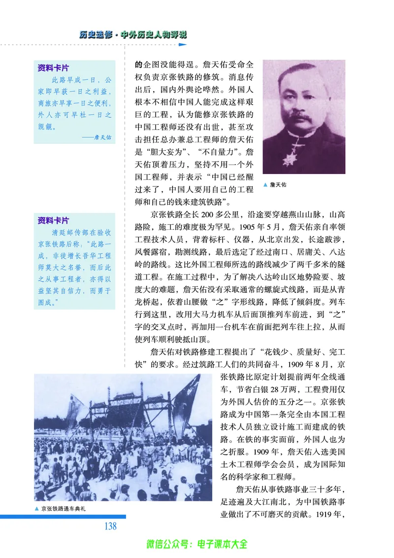 人民版高中历史选修4-中外历史人物评说_4-教培资料-26年最新资料-同步更新_初中高中教资_03科三专项（进去保存报考的学科即可）_02科三专项（笔记真题思维导图教学设计版本二）