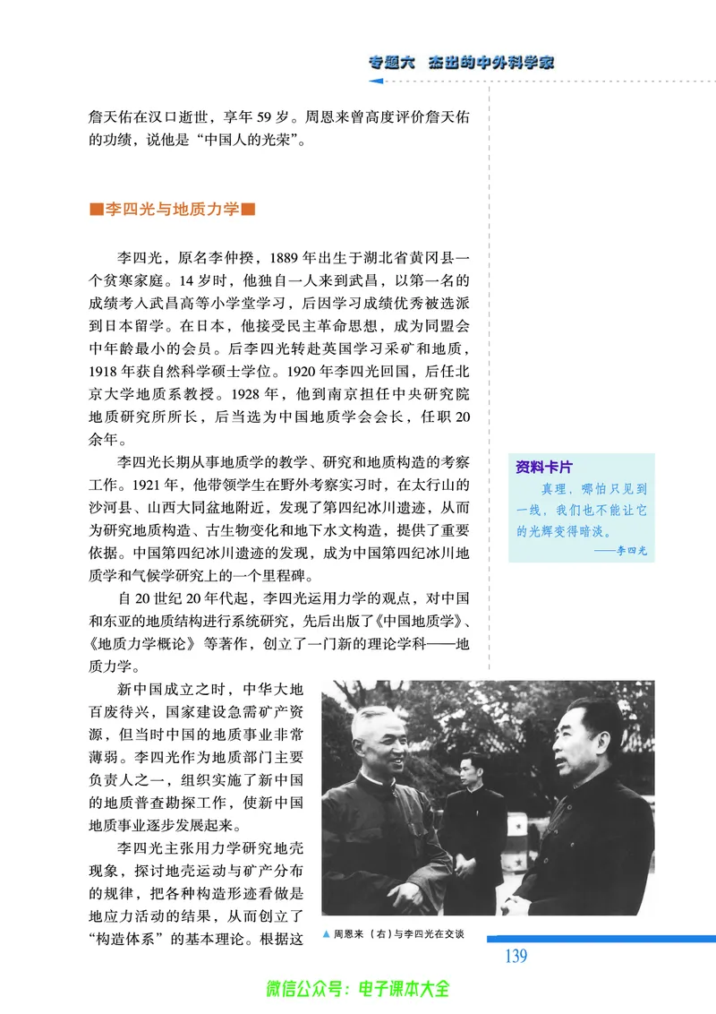 人民版高中历史选修4-中外历史人物评说_4-教培资料-26年最新资料-同步更新_初中高中教资_03科三专项（进去保存报考的学科即可）_02科三专项（笔记真题思维导图教学设计版本二）
