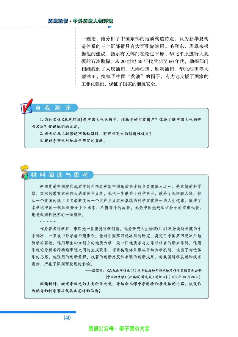 人民版高中历史选修4-中外历史人物评说_4-教培资料-26年最新资料-同步更新_初中高中教资_03科三专项（进去保存报考的学科即可）_02科三专项（笔记真题思维导图教学设计版本二）