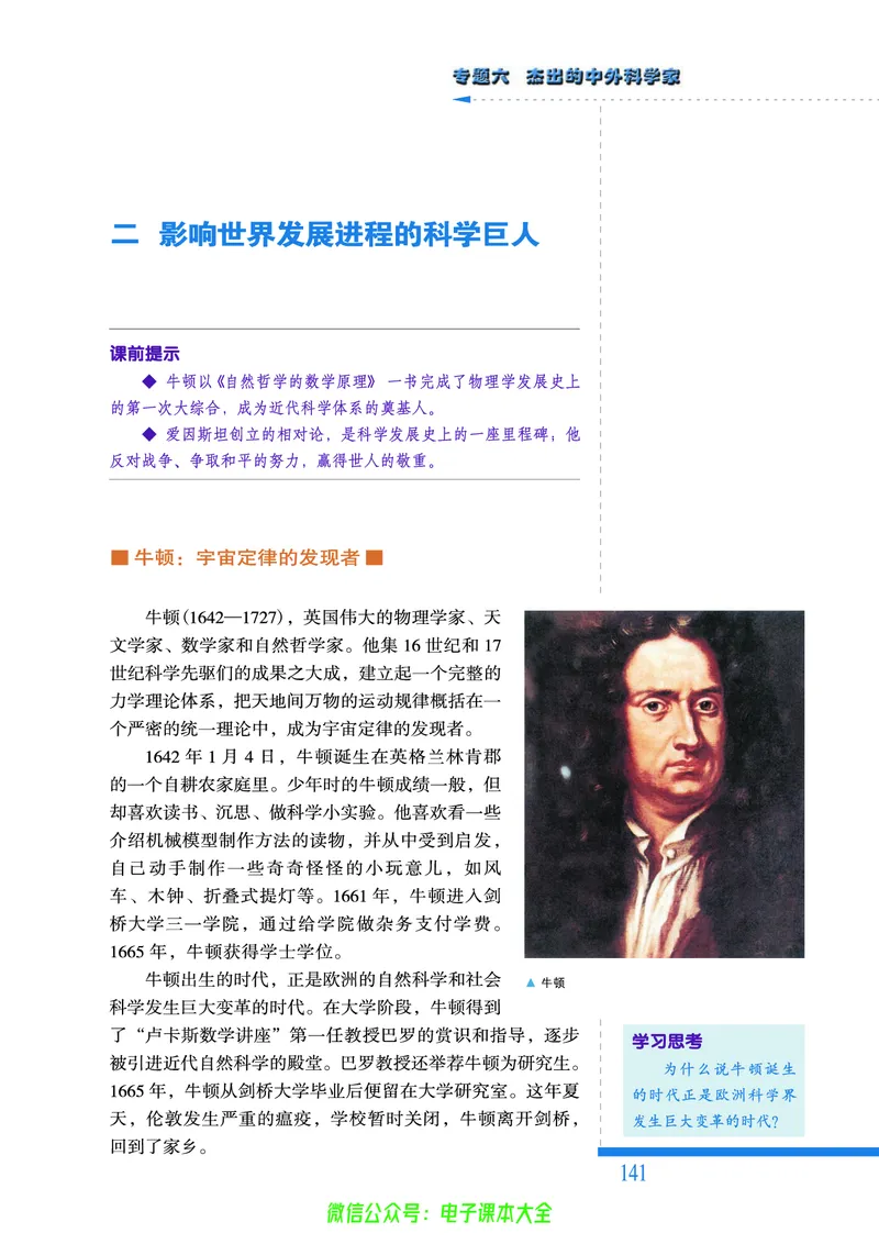 人民版高中历史选修4-中外历史人物评说_4-教培资料-26年最新资料-同步更新_初中高中教资_03科三专项（进去保存报考的学科即可）_02科三专项（笔记真题思维导图教学设计版本二）