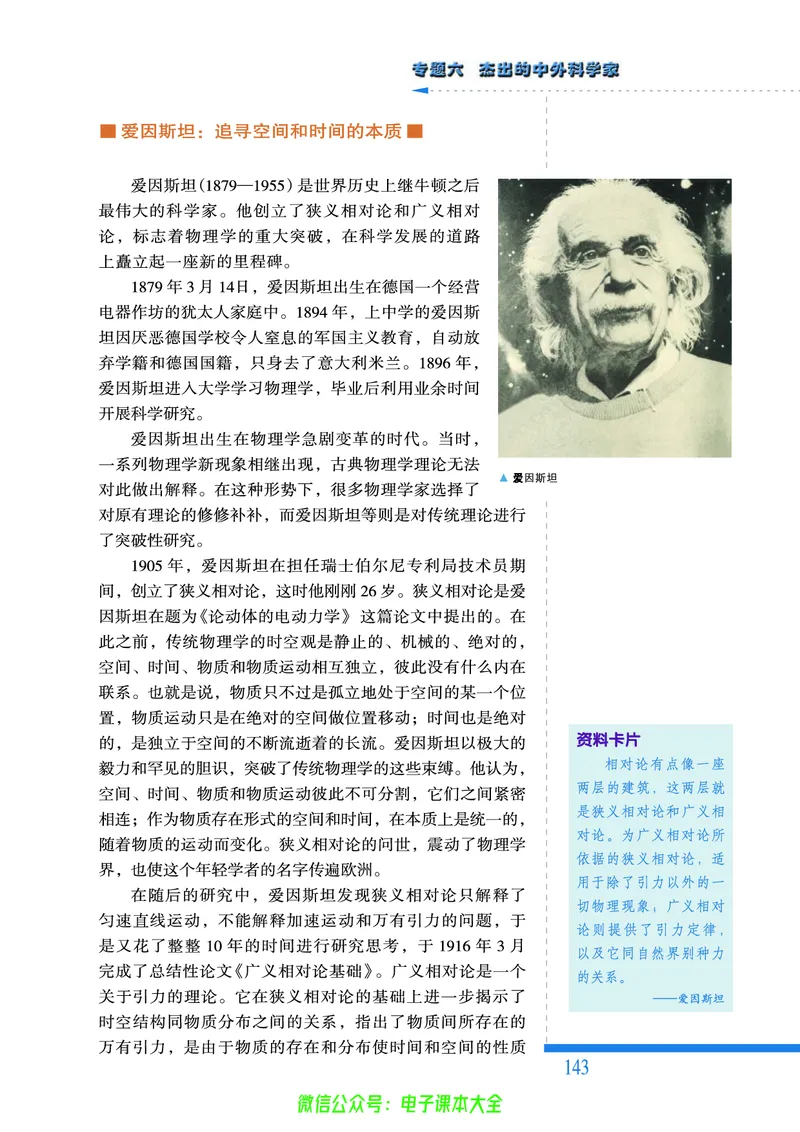 人民版高中历史选修4-中外历史人物评说_4-教培资料-26年最新资料-同步更新_初中高中教资_03科三专项（进去保存报考的学科即可）_02科三专项（笔记真题思维导图教学设计版本二）