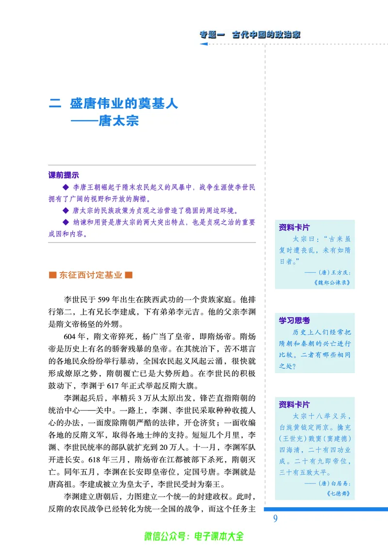 人民版高中历史选修4-中外历史人物评说_4-教培资料-26年最新资料-同步更新_初中高中教资_03科三专项（进去保存报考的学科即可）_02科三专项（笔记真题思维导图教学设计版本二）
