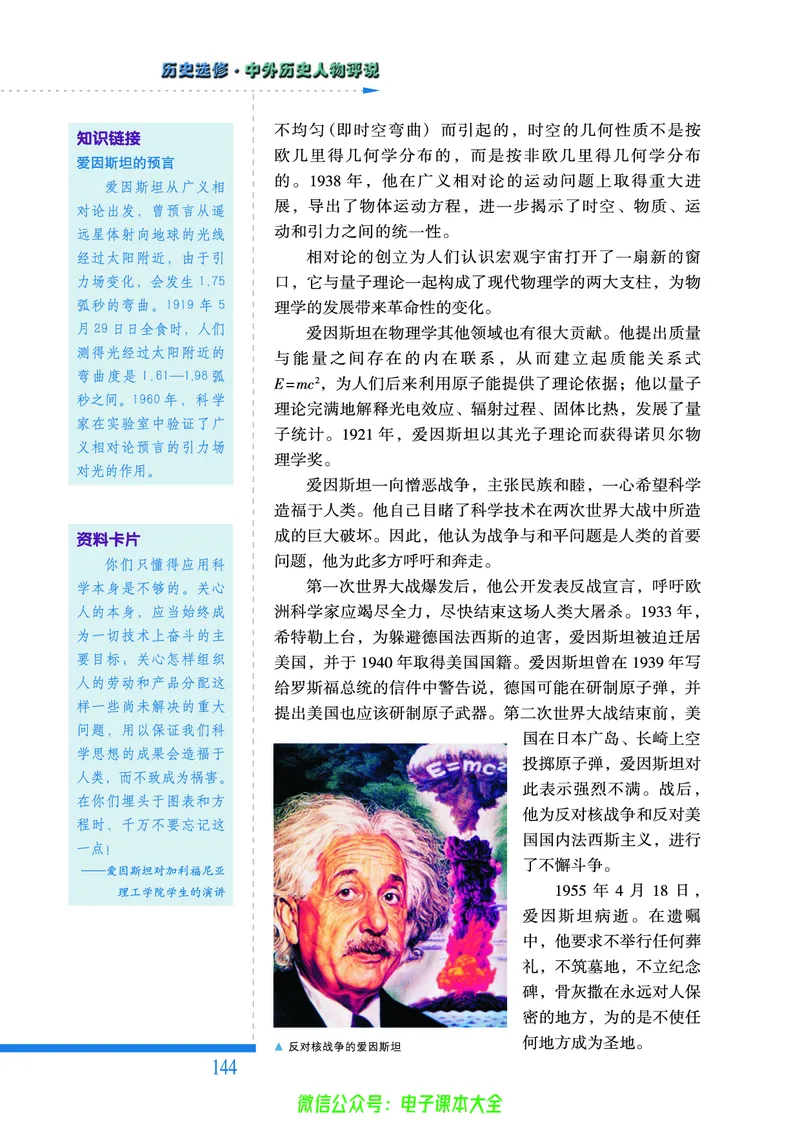 人民版高中历史选修4-中外历史人物评说_4-教培资料-26年最新资料-同步更新_初中高中教资_03科三专项（进去保存报考的学科即可）_02科三专项（笔记真题思维导图教学设计版本二）