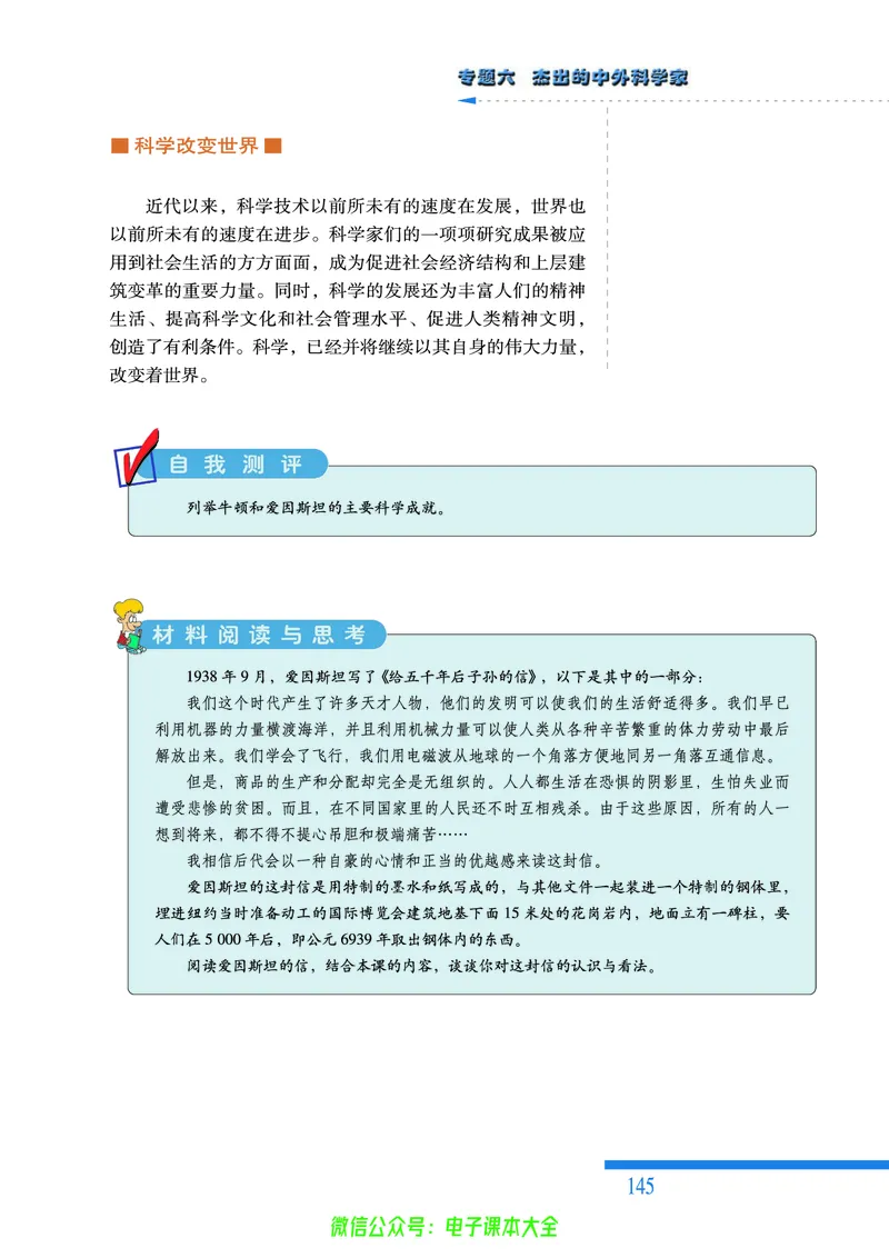 人民版高中历史选修4-中外历史人物评说_4-教培资料-26年最新资料-同步更新_初中高中教资_03科三专项（进去保存报考的学科即可）_02科三专项（笔记真题思维导图教学设计版本二）