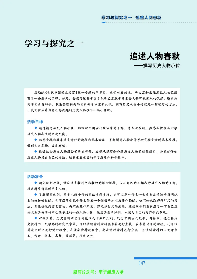 人民版高中历史选修4-中外历史人物评说_4-教培资料-26年最新资料-同步更新_初中高中教资_03科三专项（进去保存报考的学科即可）_02科三专项（笔记真题思维导图教学设计版本二）