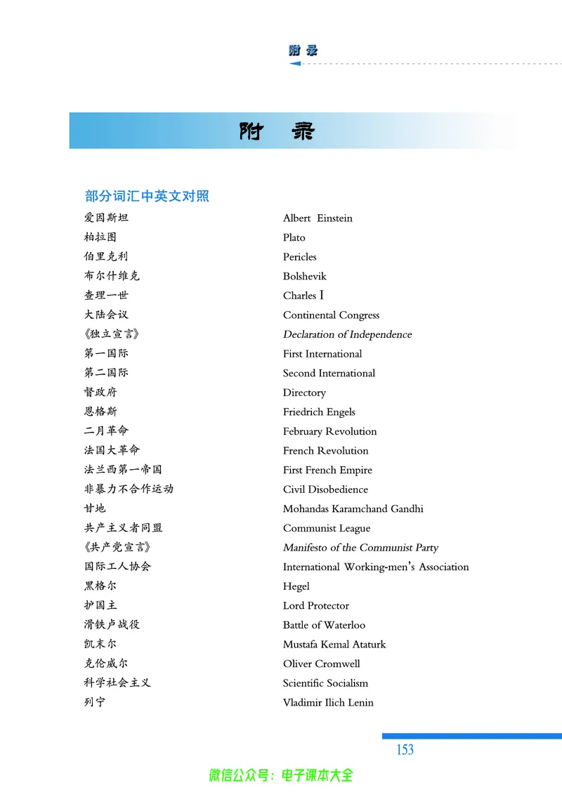 人民版高中历史选修4-中外历史人物评说_4-教培资料-26年最新资料-同步更新_初中高中教资_03科三专项（进去保存报考的学科即可）_02科三专项（笔记真题思维导图教学设计版本二）