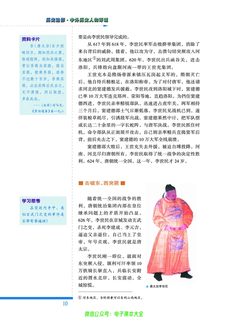 人民版高中历史选修4-中外历史人物评说_4-教培资料-26年最新资料-同步更新_初中高中教资_03科三专项（进去保存报考的学科即可）_02科三专项（笔记真题思维导图教学设计版本二）