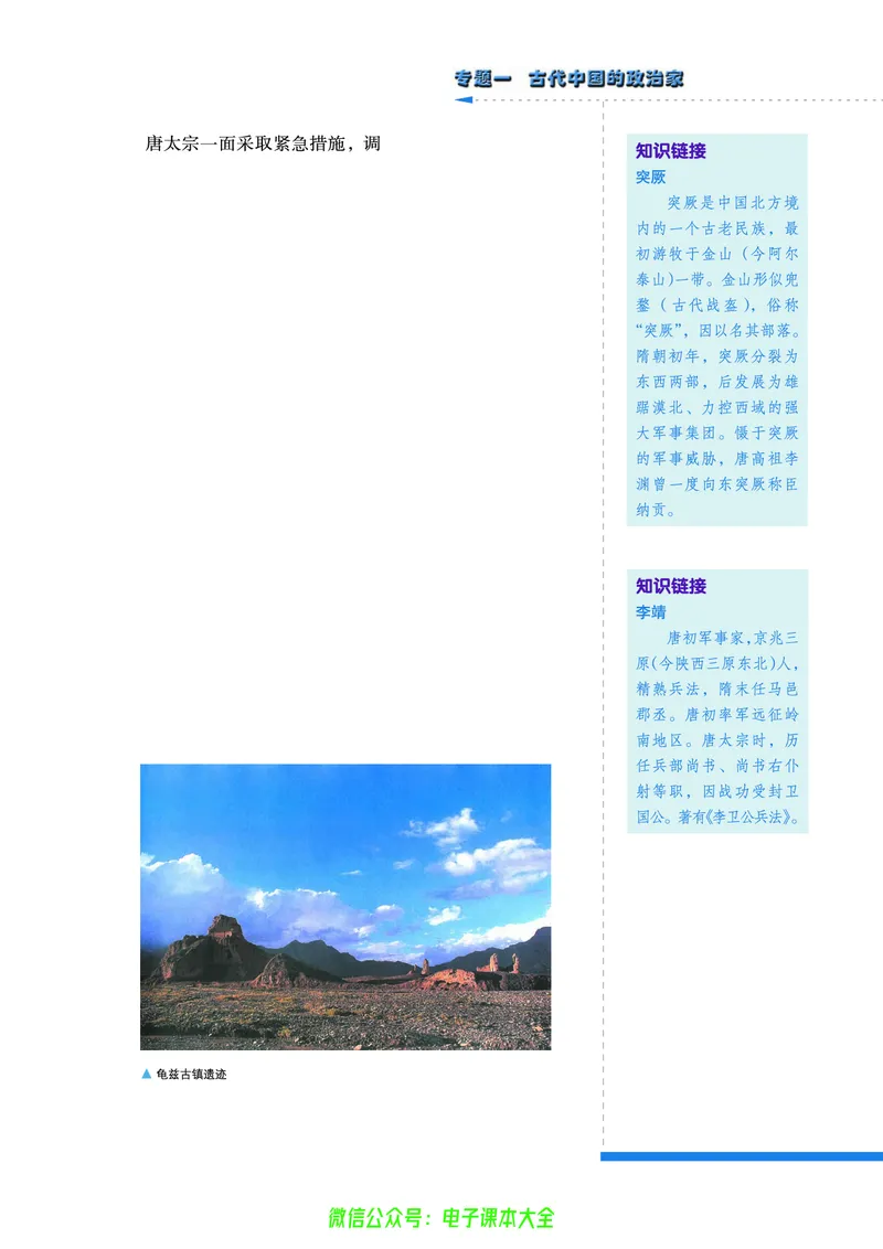 人民版高中历史选修4-中外历史人物评说_4-教培资料-26年最新资料-同步更新_初中高中教资_03科三专项（进去保存报考的学科即可）_02科三专项（笔记真题思维导图教学设计版本二）