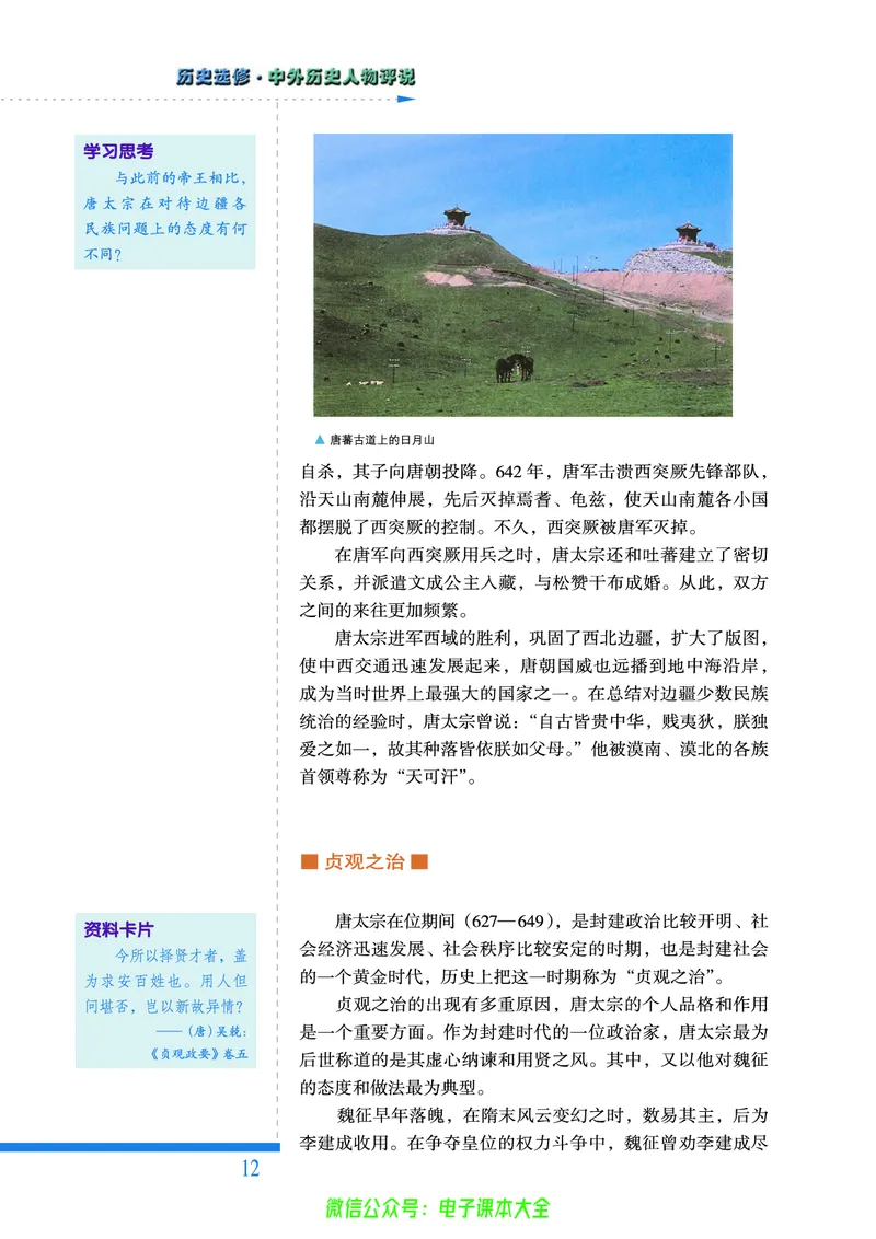 人民版高中历史选修4-中外历史人物评说_4-教培资料-26年最新资料-同步更新_初中高中教资_03科三专项（进去保存报考的学科即可）_02科三专项（笔记真题思维导图教学设计版本二）